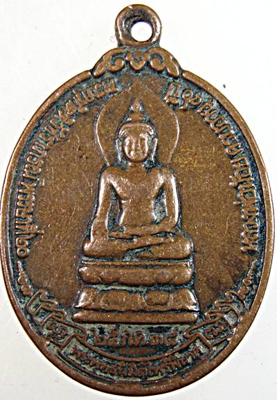 ๒๐ เหรียญพระไพรีพินาศ วัดโพธิ์ทัยมณี จ เพชรบุรี