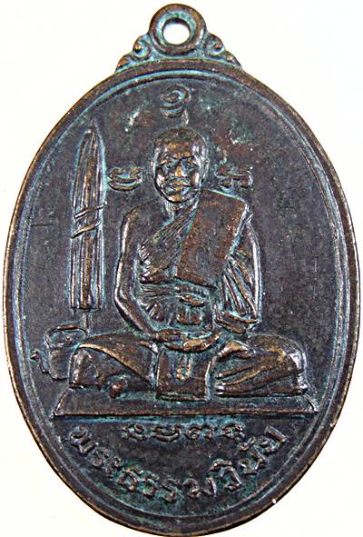 ๒๐ เหรียญพระธรรมวินัยหลังพระสมิงคา วัดศรีโพธิ์สวัสดิ์ จ กำแพงเพชร