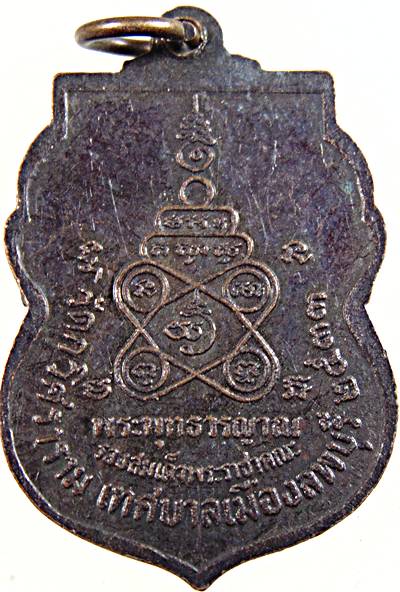 ๒๐ เหรียญเสมาพระพุทธวรญาณ วัดกวิศราราม ลพบุรี