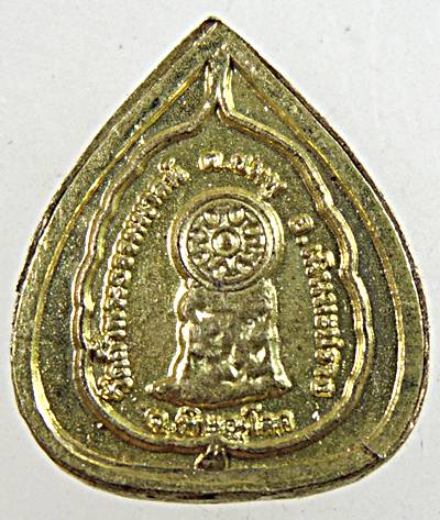 เหรียญใบโพธิ์เล็กหลวงปู่เทพโลกอุดร พิษณุโลก