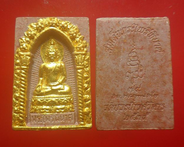 พระผงสมเด็จพระไพรีพินาศ ปิดทอง พระสมเด็จญาณสังวรฯ สมเด็จพระสังฆราช วัดบวรนิเวศวิหาร ชุด 100องค์เคาะเ