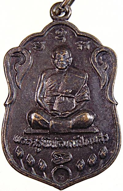๒๐ เหรียญพระครูพิพัฒน์ปทุมสร วัดหนองบัว จันทบุรี