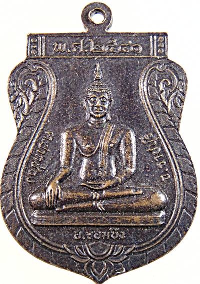 ๒๐ เหรียญพระอาจารย์เจริญ วัดเขาผึ้ง ราชบุรี