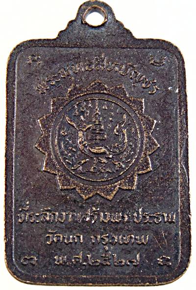 ๒๐ เหรียญพระพุทธสีหบัญชร วัดนก กทม ปี ๒๗