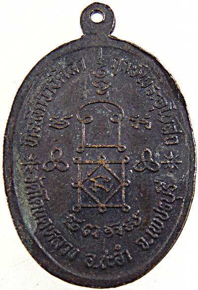 เหรียญหลวงพ่อเทียน หลวงพ่อทองสุข วัดโตนดหลวง จ เพชรบุรี