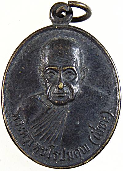 เหรียญหลวงพ่อเสี่ยน วัดเกาะ เพชรบุรี