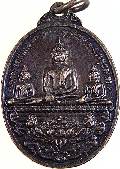 ๒๐ เหรียญหลวงพ่อสามพระพุทธศิลา ชัยนาท