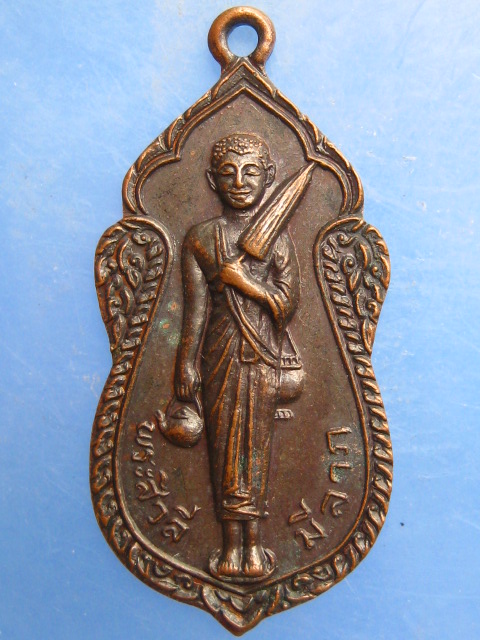 เหรียญพระสิวลี วัดเชิงหวาย กรุงเทพฯ ปี2524