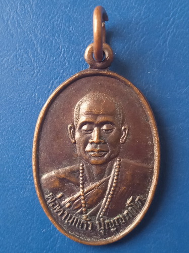 เหรียญพ่อท่านแก้ว วัดเขาปูน นครศรีธรรมราช ปี2529