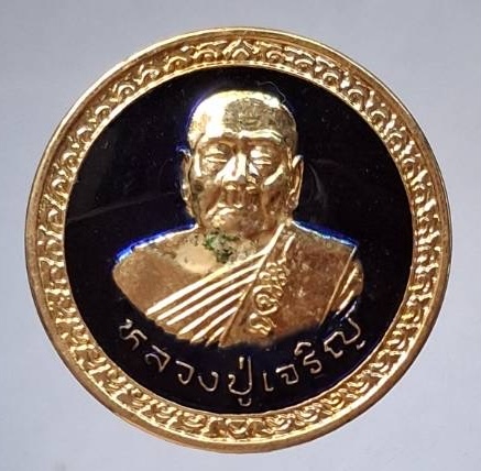 เหรียญหลวงปู่เจริญ วัดหนองนา จ.สุพรรณบุรี กล่องเดิมๆ