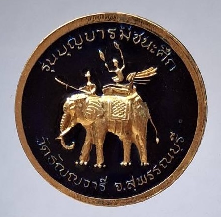 เหรียญหลวงปู่เจริญ วัดหนองนา จ.สุพรรณบุรี กล่องเดิมๆ