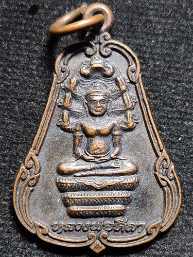 วัดทุ่งเสลี่ยม จังหวัดสุโขทัย เหรียญหลวงพ่อศิลา 2540