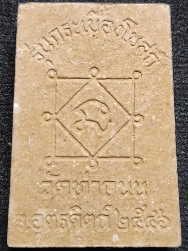  วัดท่าถนน จ.อุตรดิตถ์ หลวงพ่อเพชร รุ่นกระเบื้องโบสถ์ 2546