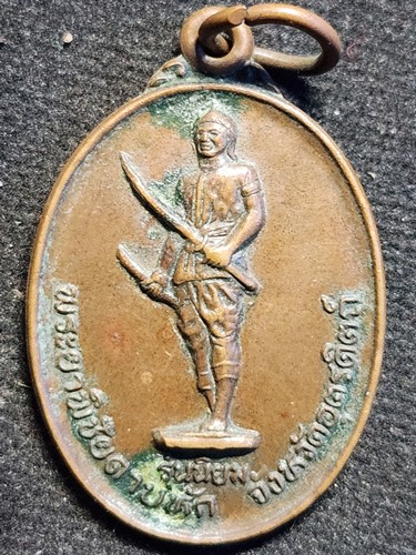 วัดคีรีวงกต อุตรดิตถ์  เหรียญ พระยาพิชัยดาบหัก 2541 