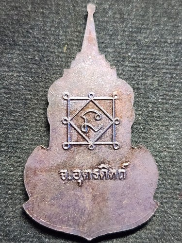 วัดท่าถนน จ.อุตรดิตถ์  เหรียญ หลวงพ่อเพ็ชร์ (หลวงพ่อเพชร) ปี 2524