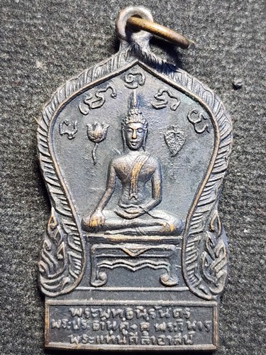  วัดพระแท่นศิลาอาสน์ จ.อุตรดิตถ์ เหรียญพระพุทธนิรันดร หลัง พระประธานคู่-คู่วิหาร 