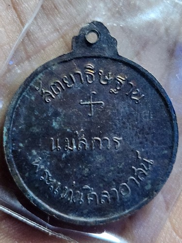 วัดพระแท่สศิลาอาสน์ อุตรดิตถ์ เหรียญธรรมจักร สัตยาธิษฐาน นมัสการพระแท่นศิลาอาสน์