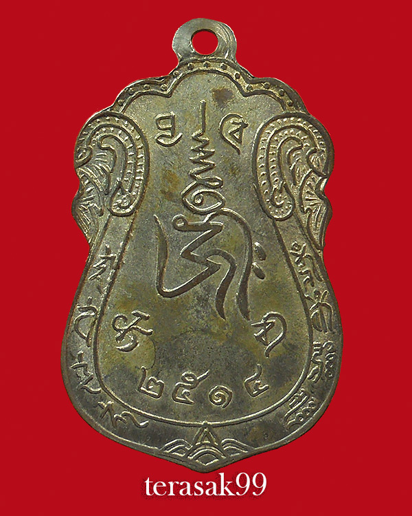 เหรียญหลวงพ่อบ๋าวเอิง วัดสมณานัมบริหาร (วัดญวนสะพานขาว) ปี2514 เนื้อนวะโลหะ 