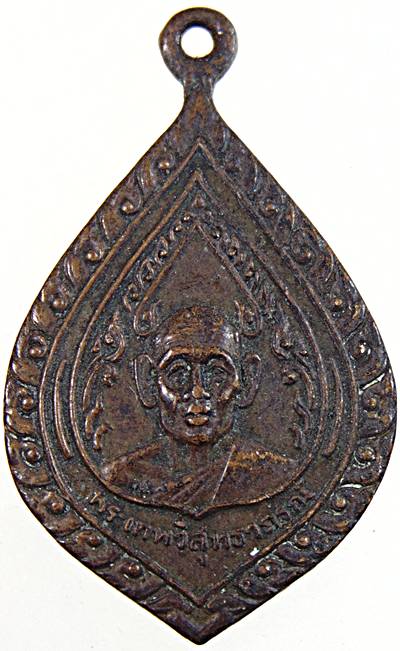 ๒๐ เหรียญพัดยศ พระเทพวิสุทธาภรณ์ วัดกลางวรวิหาร สมุทรปราการ