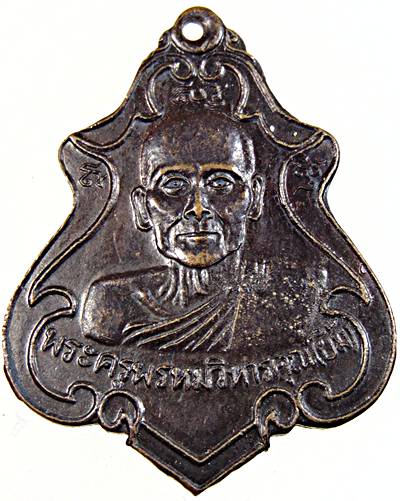 ๒๐ เหรียญหลวงปู่ยิ้ม วัดเจ้าเจ็ด อยุธยา