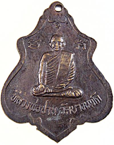 ๒๐ เหรียญหลวงปู่ยิ้ม วัดเจ้าเจ็ด อยุธยา