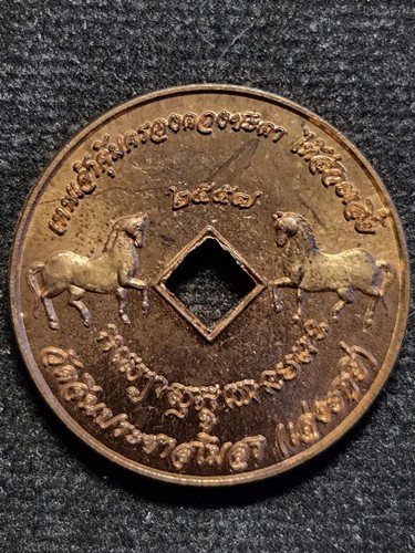  วัดเล่งฮกยี่ (วัดท้องมังกร) ฉะเชิงเทรา   เหรียญ "กันชง" แก้ดวง เสริมดวง คนปีมะเมีย