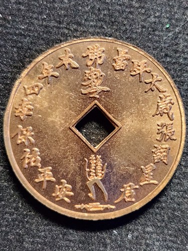  วัดเล่งฮกยี่ (วัดท้องมังกร) ฉะเชิงเทรา   เหรียญ "กันชง" แก้ดวง เสริมดวง คนปีมะเมีย