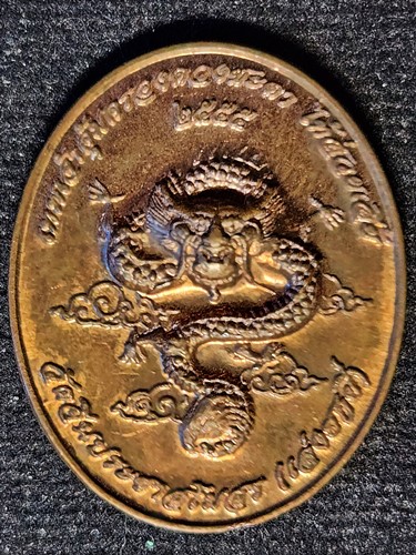 วัดจีนประชาสโมสร (เล่งฮกยี่) จ.ฉะเชิงเทรา เหรียญมังกร เทพเจ้าคุ้มครองดวงชะตา ไท้ส่วยเอี๊ย  ปี 2555