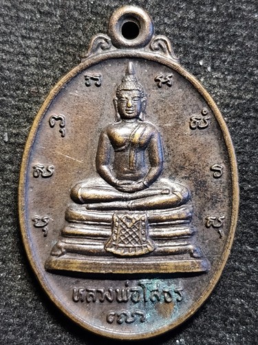 วัดโสธรวราราม ฉะเชิงเทรา  เหรียญหลวงพ่อโสธร หลัง ภปร รุ่นพี่ระลึกในการสร้างพระอุโบสถ 2533 พิมพ์ใหญ่