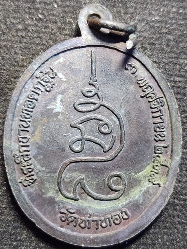 วัดท่าทอง จ.อุตรดิตถ์ เหรียญหลวงพ่อทองดำ  ที่ระลึกงานทอดกฐินปี 2539