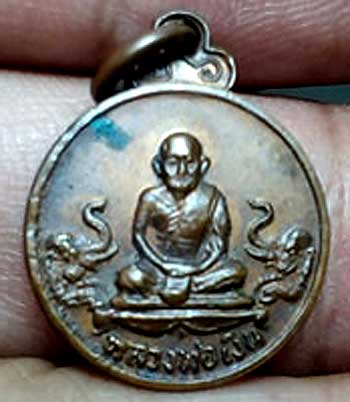 เหรียญกลมเล็ก รุ่นช้างคู่ ปี2526 หลวงพ่อเงิน วัดท้ายน้ำ