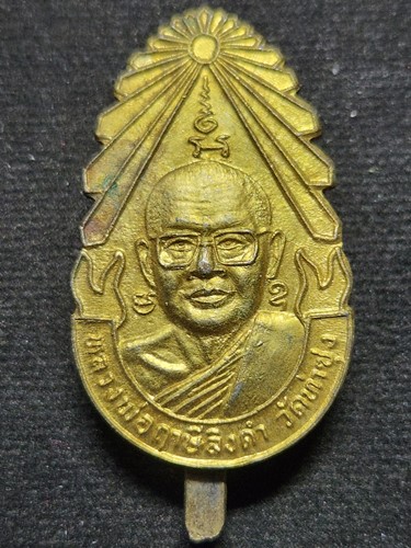 วัดท่าซุง อุทัยธานี แหนบหลวงพ่อฤาษีลิงดำ