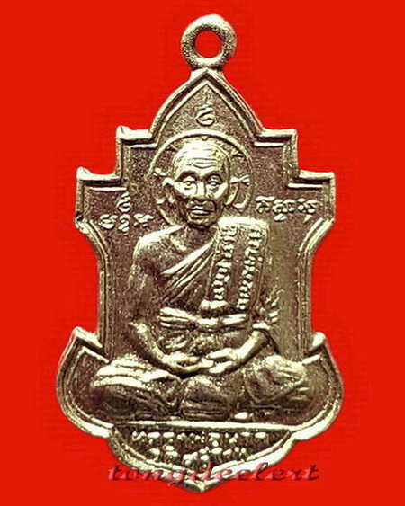 เหรียญหลวงพ่อนารถ วัดศรีโลหะราษฎร์บำรุง จ.กาญจนบุรี รุ่น 79 ปี สวยมากค่ะ