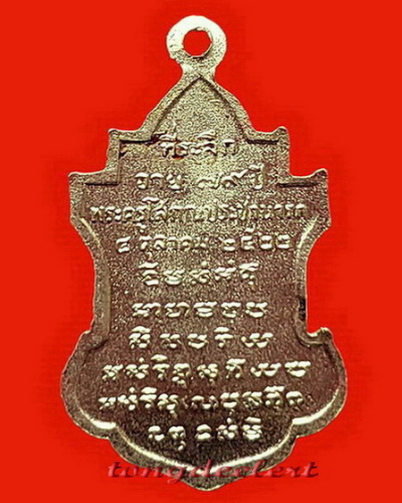 เหรียญหลวงพ่อนารถ วัดศรีโลหะราษฎร์บำรุง จ.กาญจนบุรี รุ่น 79 ปี สวยมากค่ะ