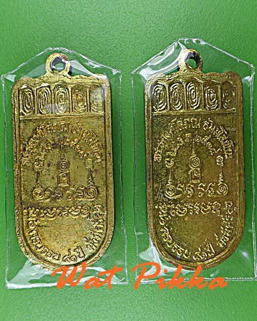 เหรียญรุ่น๖หลวงพ่อธรรมงาม วัดโคนอน นนทบุรี -คู่- .D840.