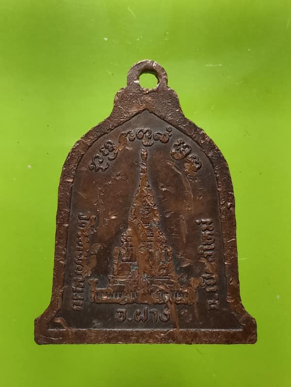 เหรียญรุ่น๑ พระครูเทพวุฒิคุณ วัดเทพอำนวย เชียงใหม่ 