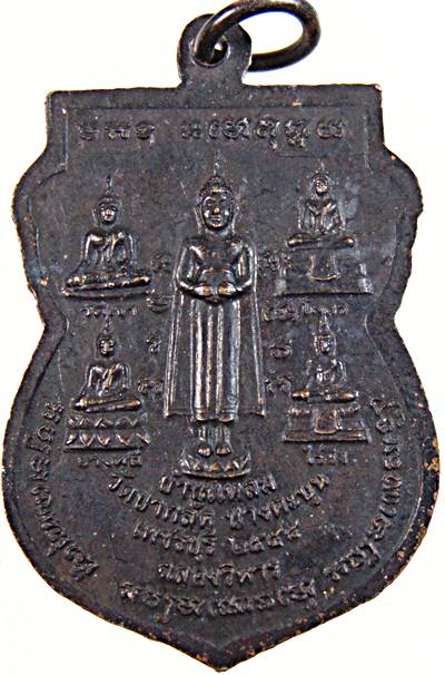 เหรียญหลวงพ่อถนอม วัดปากลัด จ เพชรบุรึ