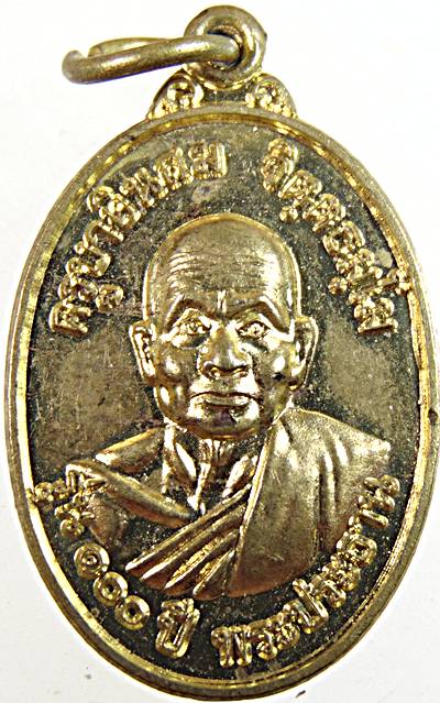 ๒๐ เหรียญครูบาอินสม วัดดอนไชย พะเยา
