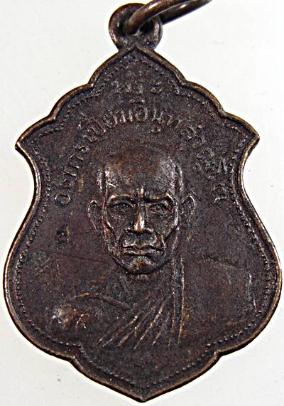 เหรียญหลวงพ่อเปี่ยม วัดเกาะหลัก ประจวบฯ 