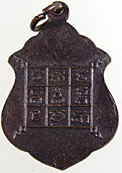 เหรียญหลวงพ่อเปี่ยม วัดเกาะหลัก ประจวบฯ 