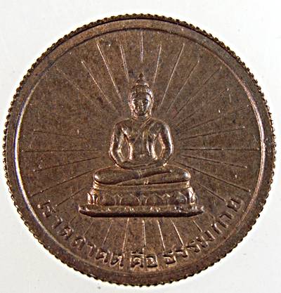 เหรียญขอบสตางค์เสริมสร้างบารมี เราตถาคต คือ ธรรมกาย ปี ๒๕