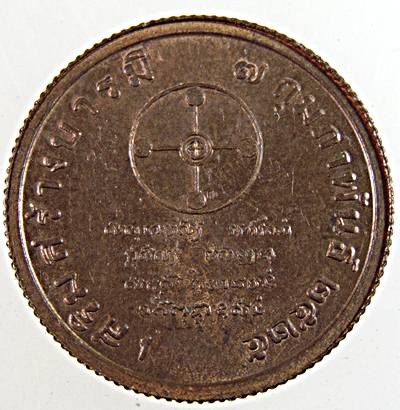 เหรียญขอบสตางค์เสริมสร้างบารมี เราตถาคต คือ ธรรมกาย ปี ๒๕