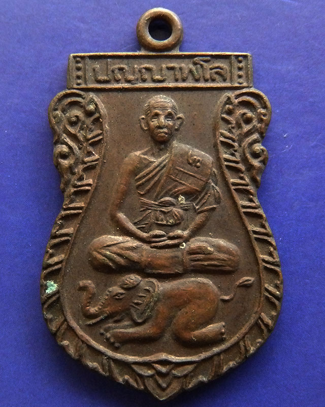 เหรียญนั่งช้างปัญญาพโล วัดหนามพุงดอ จ.ราชบุรี พ.ศ. 2535