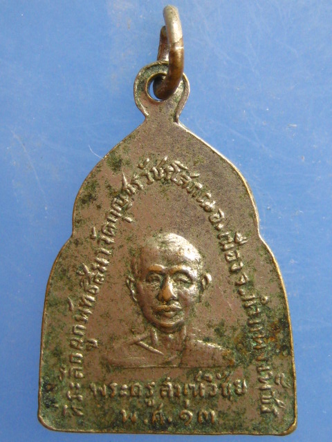 เหรียญพระพุทธ วัดกุญชรวัชรโสภณ จ.กำแพงเพชร ปี2513