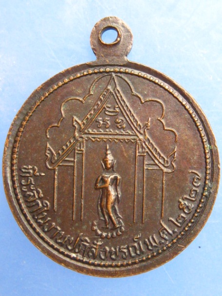 เหรียญหลวงพ่อปู่สิน วัดดอนตะเคียน จ.ประจวบฯ ปี2527