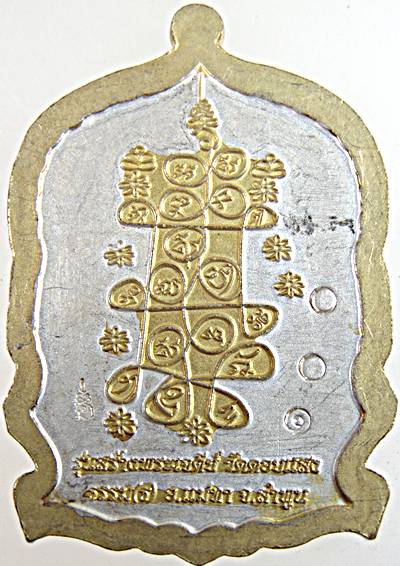เหรียญนั่งพานพระอาจารย์สุบรรณ์ วัดดอยแสง ลำพูน