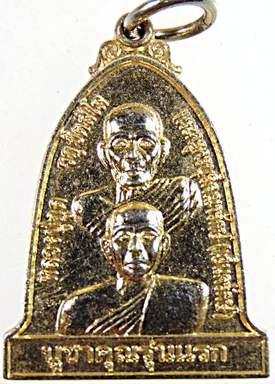 ๒๐ เหรียญบูชาคุณรุ่นแรกหลวงปู่กูด วัดป่าประชาสามัคคี นครราชสีมา