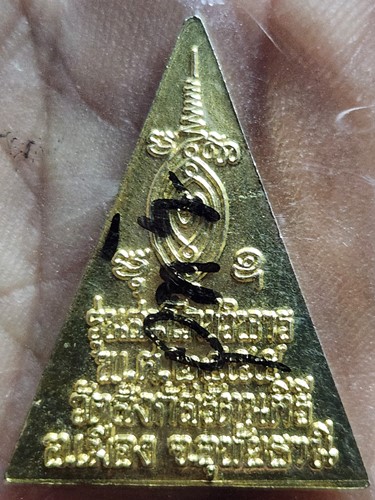  วัดสังกัสรัตนคีรี อำเภอเมือง จังหวัดอุทัยธานี เหรียญพระพุทธมงคลศักดิ์สิทธิ์ รุ่นสมโภชวิหาร  2555