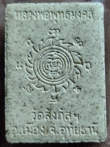 วัดสังกัสรัตนคีรี อ.เมือง จ.อุทัยธานี พระผงพิมพ์พระพุทธมงคลศักดิ์สิทธิ์ 