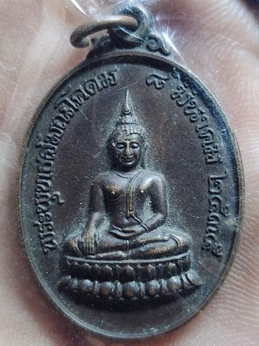 เหรียญพระพุทธสมณโคดม 8 มีนาคม 2535 
